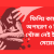 ফিল্মি কায়দায় অপহরণ, ৩ দিনেও খোঁজ নেই ইমামের মেয়ের—উদ্বেগে পরিবার